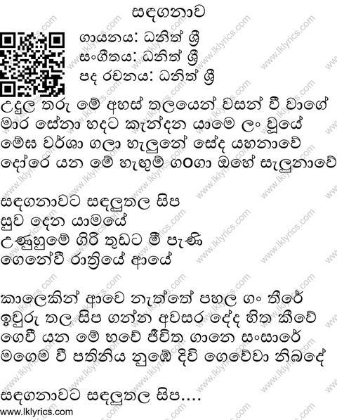 Sandaganawa Lyrics